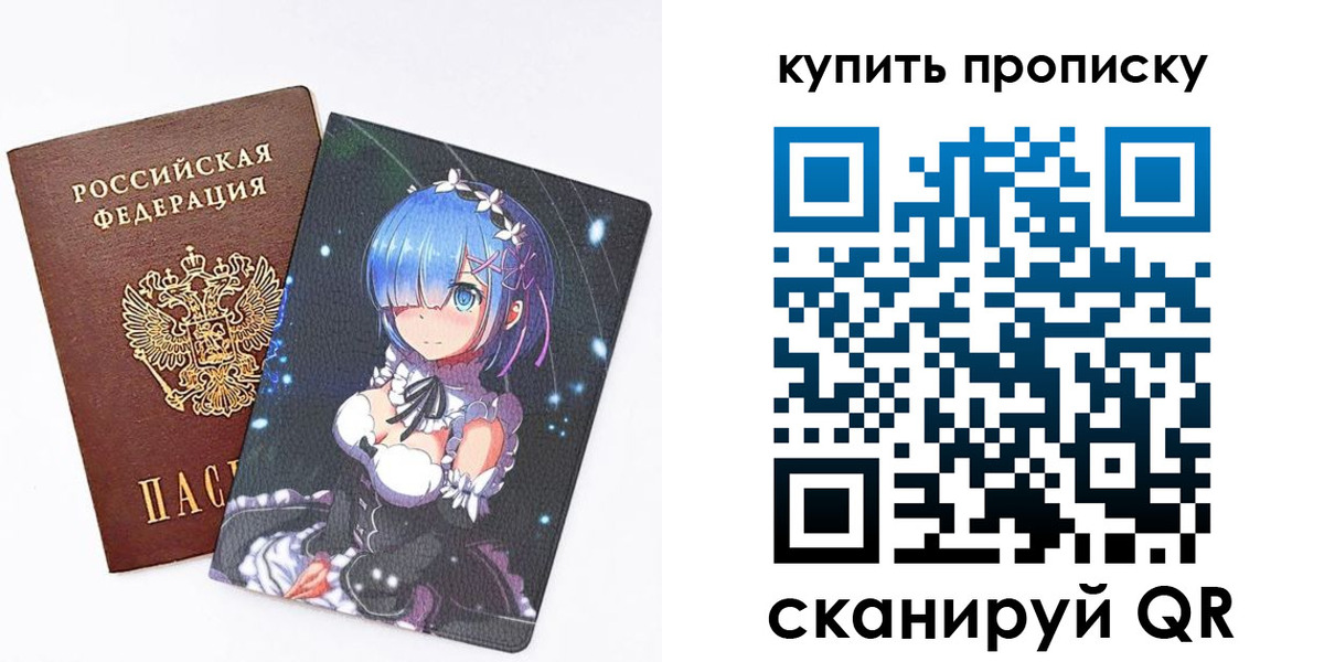прописка в Щиграх