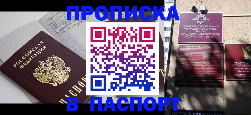 прописка для школы в Щиграх