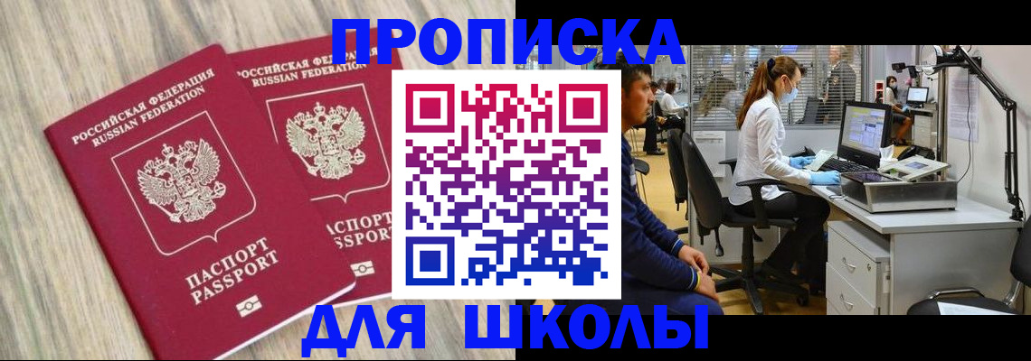 прописка для кредита в Щиграх