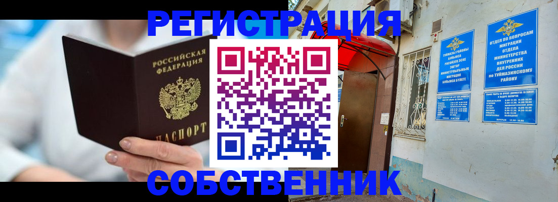 временная регистрация купить в Щиграх